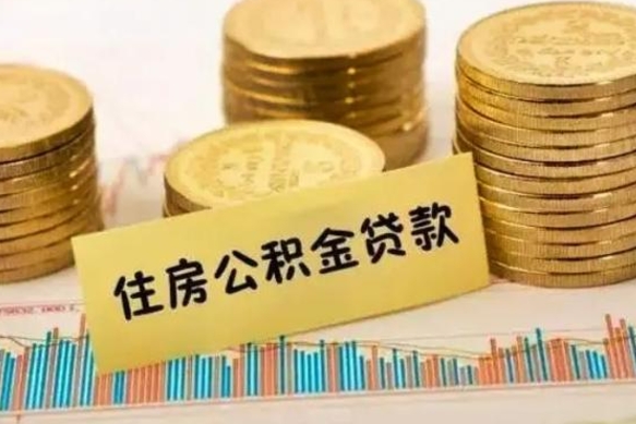 南城昆山没有离职证明怎么取公积金（在昆山离职了公积金怎么提取）